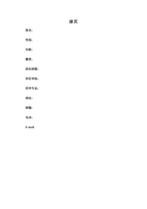 17页5100字热能动力工程技术专业职业生涯规划.docx