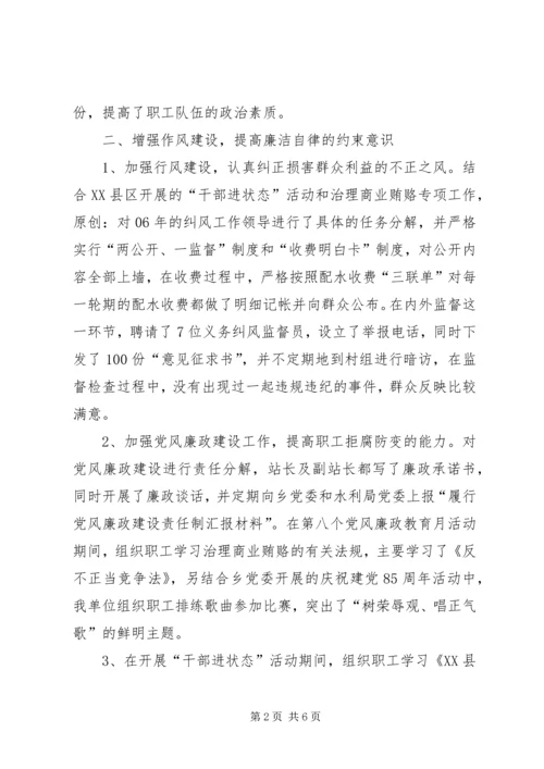 水管站上半年党建工作汇报材料.docx