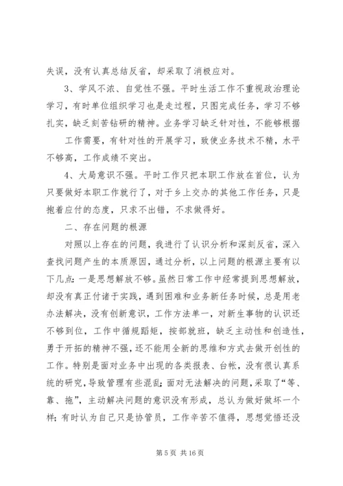 第一篇：纪律作风整顿自我剖析思想汇报.docx