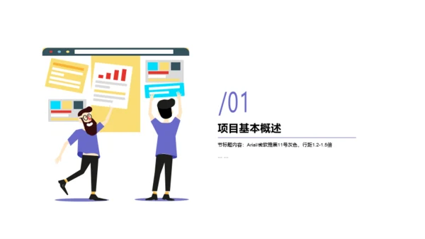 插画风部门项目总结汇报PPT