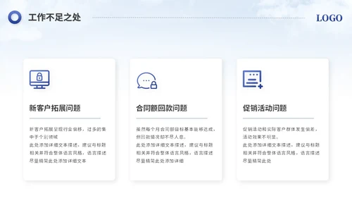 简约励志风销售工作总结工作报告述职报告ppt模板