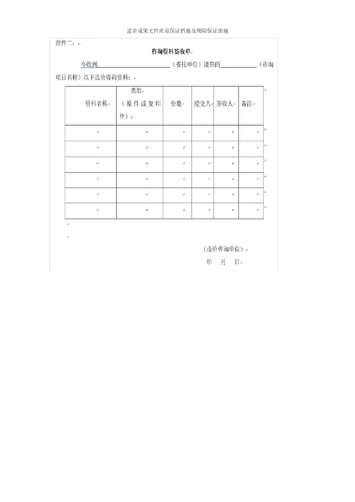 造价成果文件质量保证措施及期限保证措施