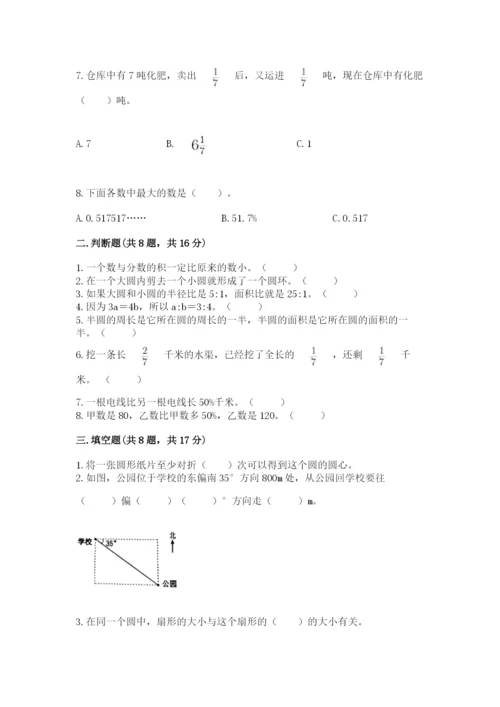 人教版六年级上册数学期末测试卷及答案（名师系列）.docx