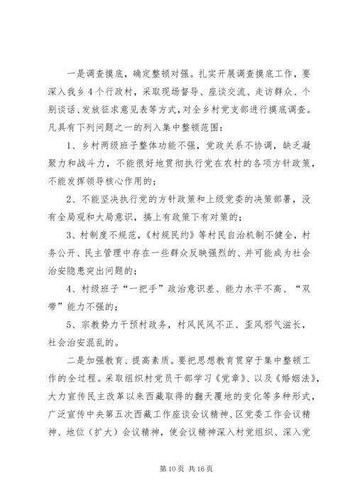 软弱涣散村验收方案.docx