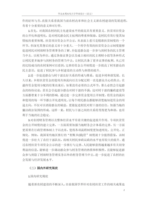 王豪杰毕业论文一.docx