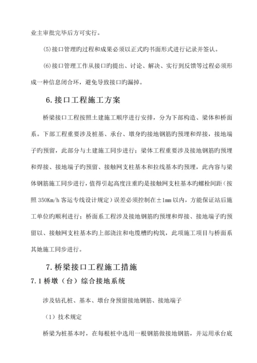 湖南铁路关键工程段桥梁接口关键工程管理综合施工专题方案.docx