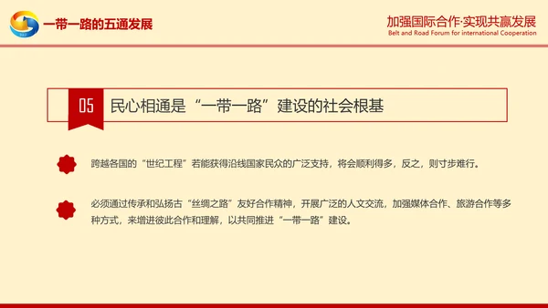 一带一路高峰论坛一带一路介绍PPT模板