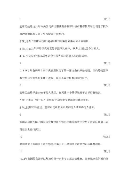 2023年体育理论考试.docx