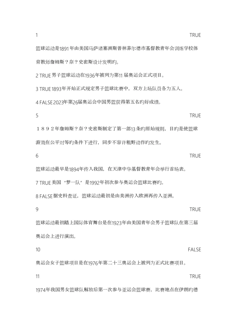 2023年体育理论考试.docx