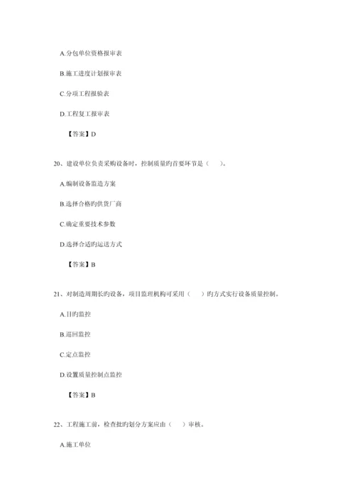 2023年注册监理工程师考试真题.docx