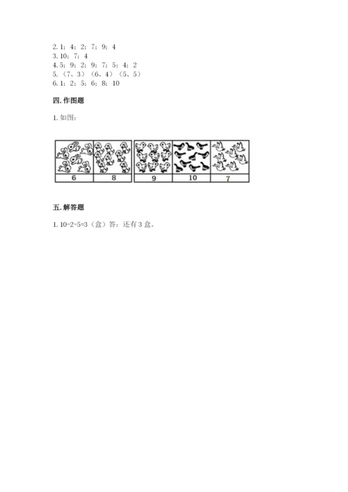 人教版一年级上册数学第五单元《6~10的认识和加减法》测试卷附答案（黄金题型）.docx