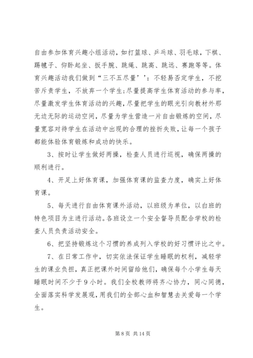 锻炼计划多篇合集.docx