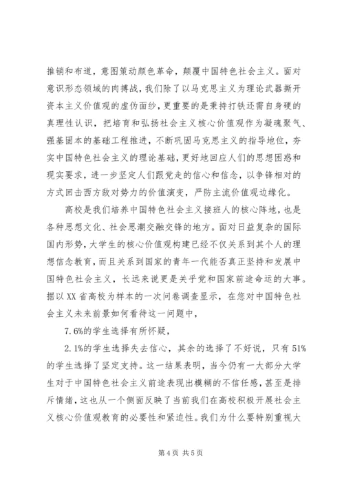 以“三严三实”为着力点践行社会主义核心价值观.docx