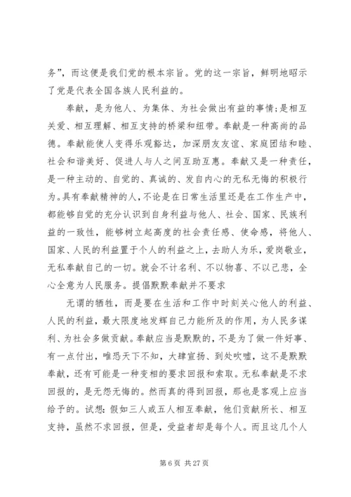思想汇报奉献精神_1.docx