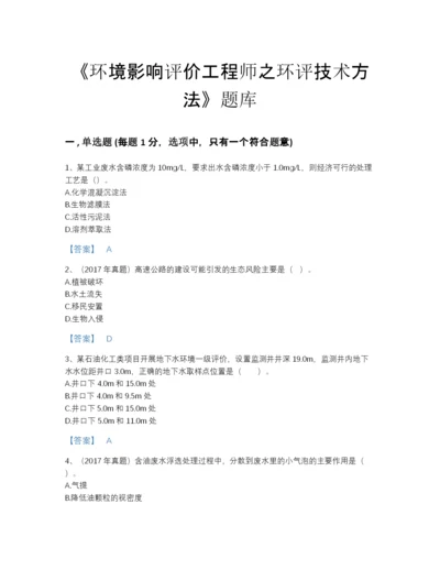 2022年四川省环境影响评价工程师之环评技术方法自我评估测试题库(带答案).docx