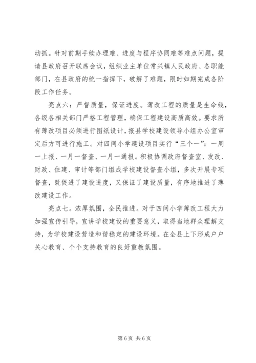 学校基本办学条件工作”自查自评情况汇报 (3).docx