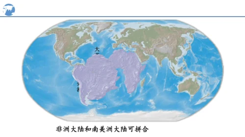 3.3海陆的变迁课件(共25张PPT)