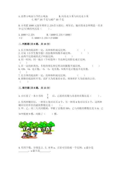 小升初数学期末测试卷精品（名校卷）.docx