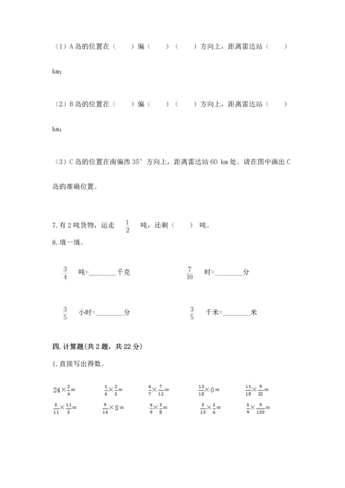 人教版六年级上册数学期中测试卷【易错题】.docx