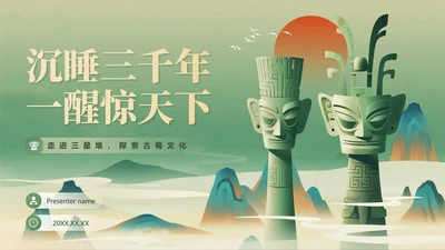 封面页-绿色插画中国风三星堆考古科普介绍PPT单页