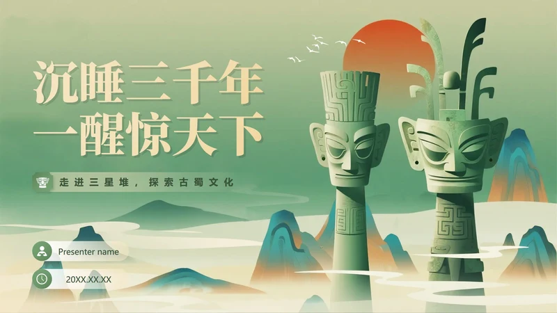 封面页-绿色插画中国风三星堆考古科普介绍PPT单页