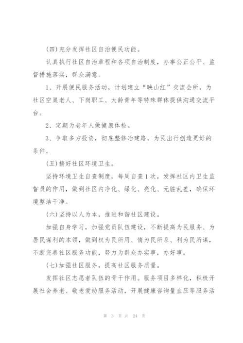 计划方案范文锦集七篇.docx