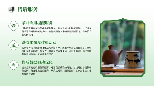 绿色茶产品介绍宣传PPT模板