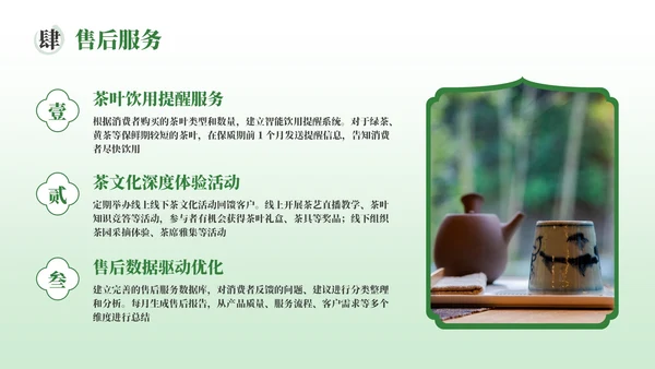 绿色茶产品介绍宣传PPT模板