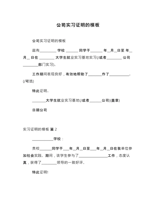 实习证明的模板