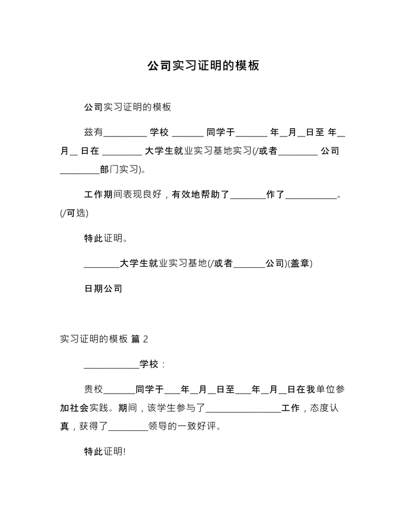 实习证明的模板