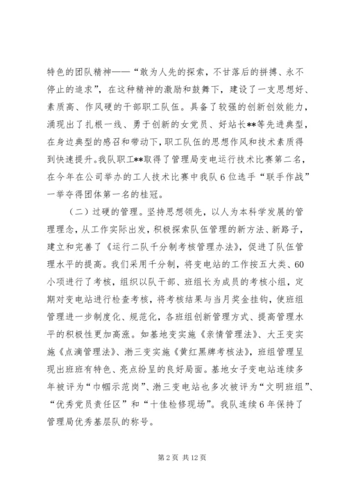 供电公司银牌基层运行队申报材料 (2).docx
