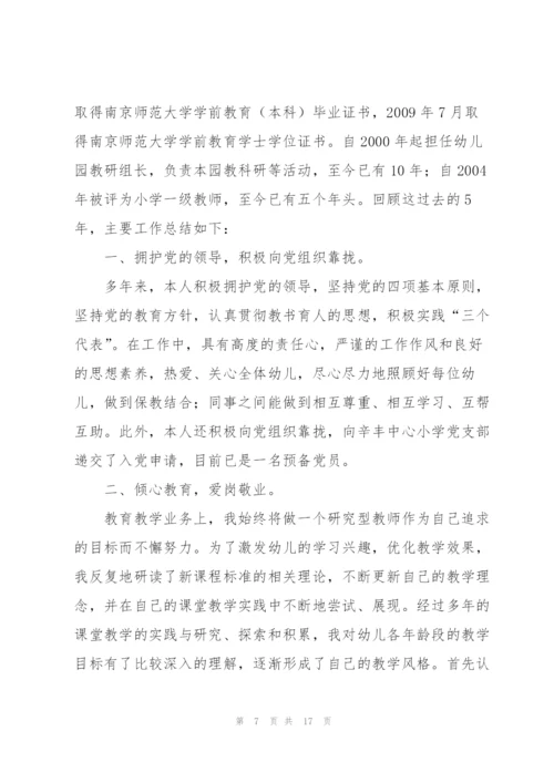 述职报告蒙氏幼师主班.docx