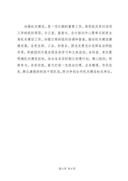 市财政部门年度机关建设工作计划.docx