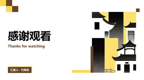 黄色插画风介绍家乡建筑主题PPT模板