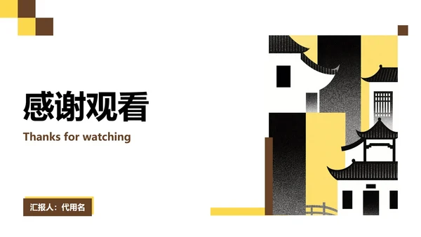 黄色插画风介绍家乡建筑主题PPT模板