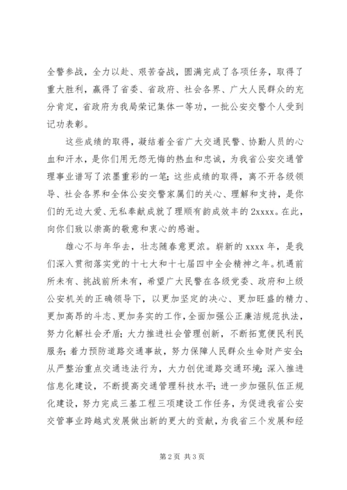 公安系统慰问信 (2).docx