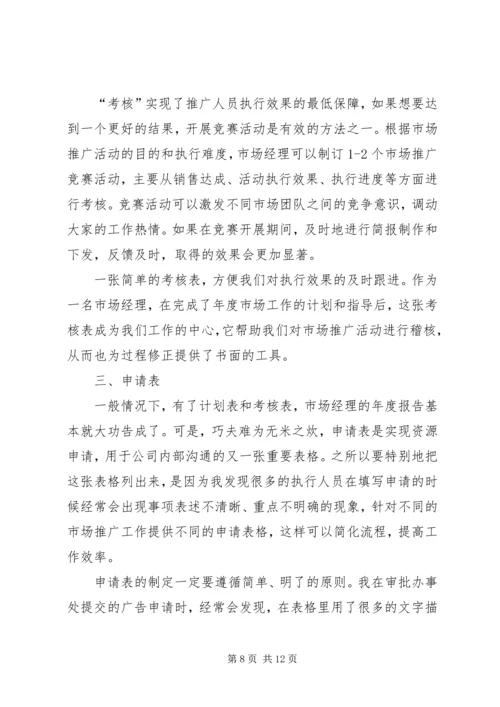 活动推广计划合集多篇.docx