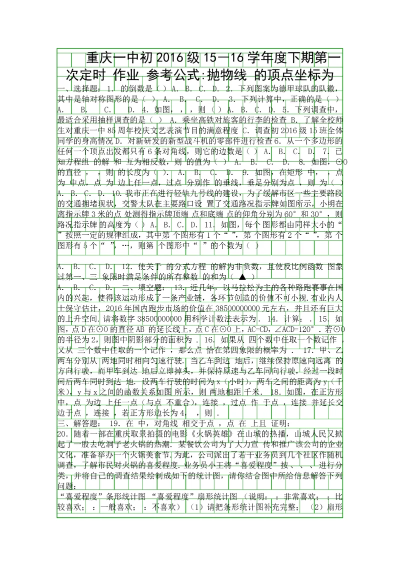 5月重庆初三数学一模试题有答案.docx