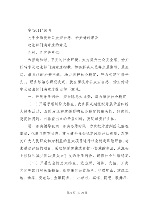 全面提升公众安全感和满意度的思考.docx