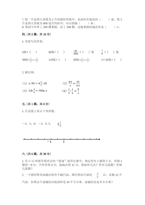 苏教版数学六年级下册试题期末模拟检测卷及答案一套.docx