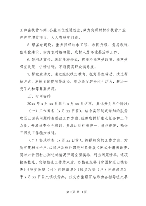 脱贫攻坚问题排查整改方案.docx