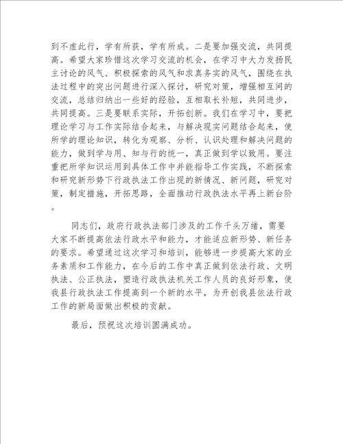 副县长在行政培训会上的讲话