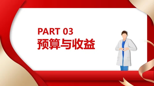 红色简约风医生药店活动策划PPT模板