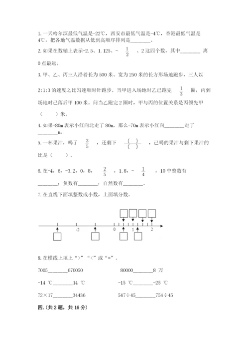 人教版小升初数学模拟试卷带答案（培优a卷）.docx