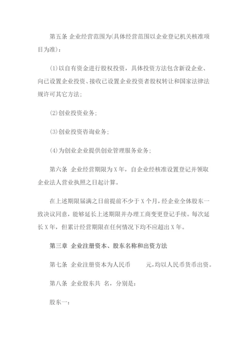投资公司新版章程.docx