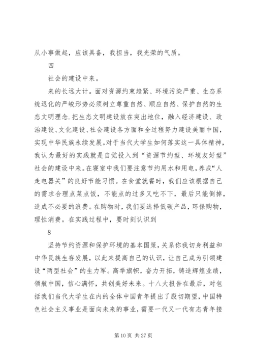 把党的十八大精神落实到工作学习生活中.docx