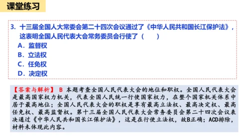 八下道德与法治第六课 国家机构复习课课件（52张ppt)