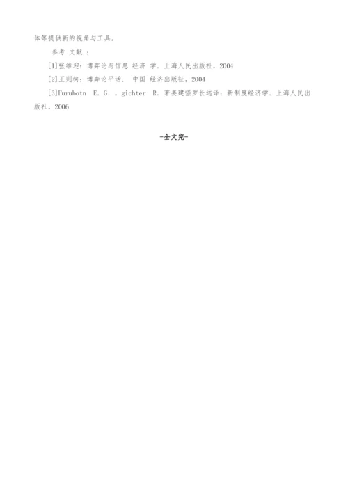 经济利益共同体的形成条件和制度安排.docx