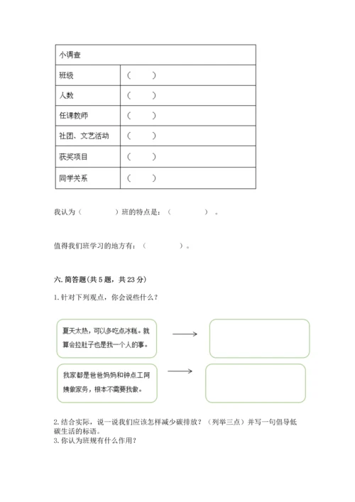 部编版四年级上册道德与法治期末测试卷【考点提分】.docx