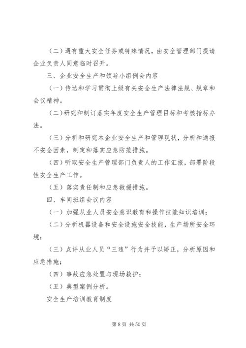 企业安全生产管理机构制度(精).docx